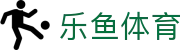 LEYU乐鱼官网首页 - 体育赛事聚合娱乐平台